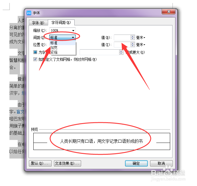 word文档中怎么调节字符间距和行间距