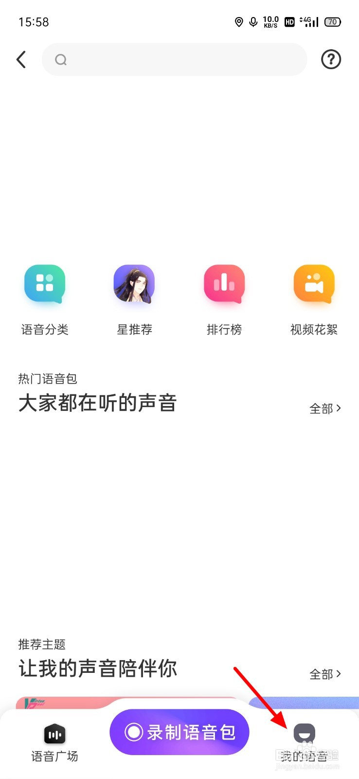 百度地图怎么删除我的录音