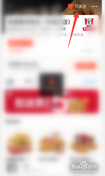 饿了么怎么收藏店铺