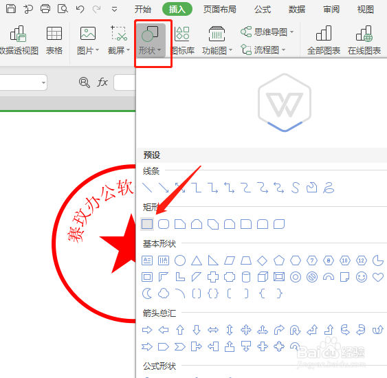 如何用Excel制作印章？
