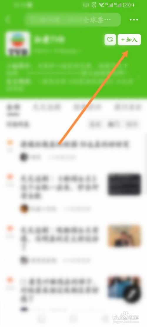 如何使用豆瓣APP加入小组