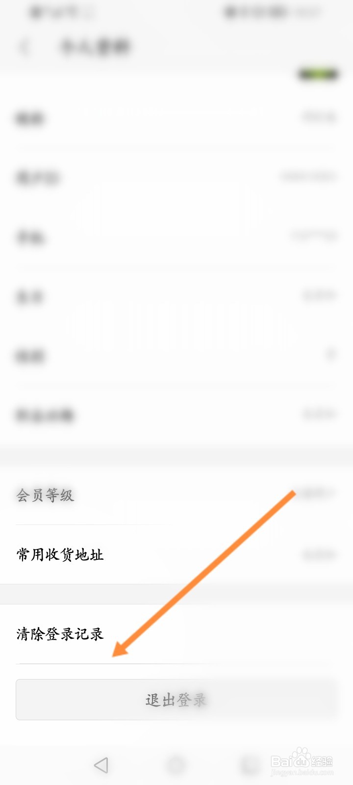 手机WPS怎么清除登录记录