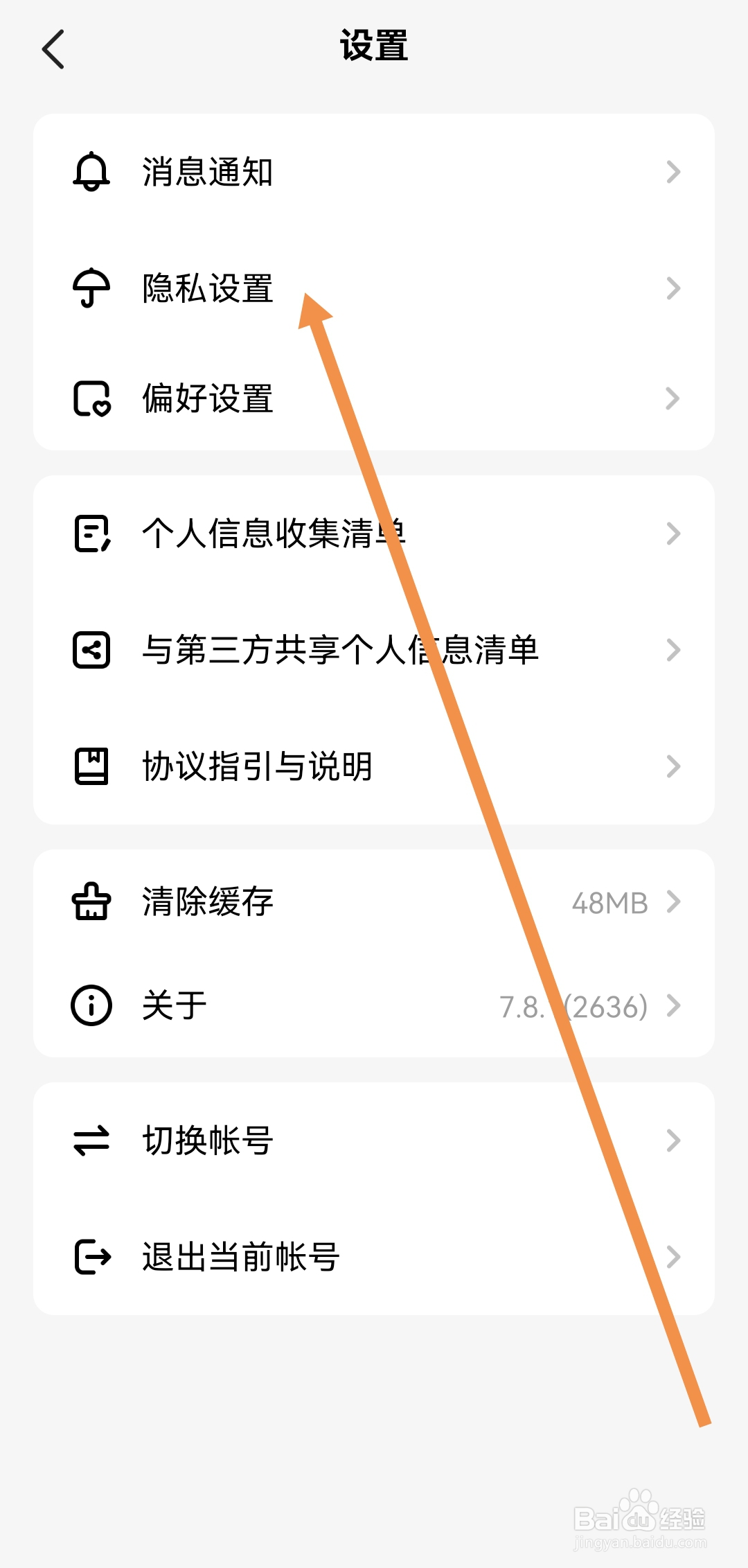 怎样开启HeIIo语音APP个性化推荐