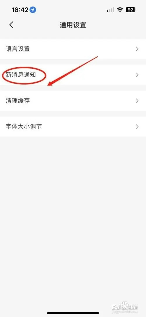 云闪付如何关闭消息通知