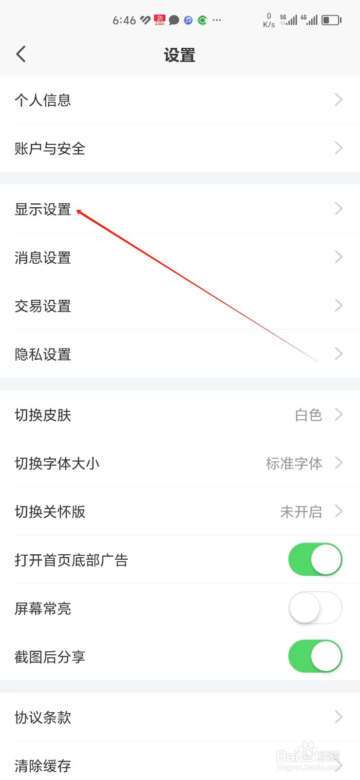 平安证券手机APP怎样找到显示设置