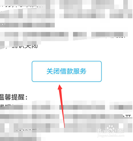 支付宝怎么关闭借呗