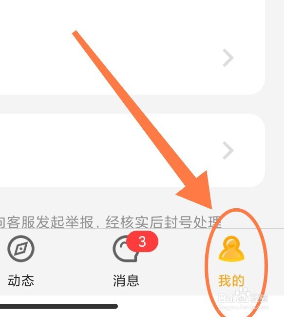呼呼APP如何开启消息免打扰