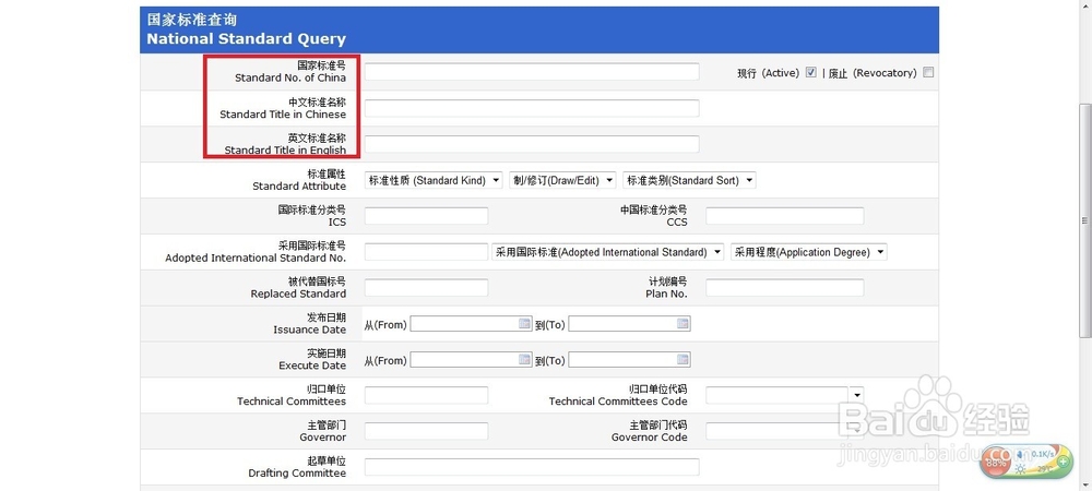 如何查看国家标准有没有过期