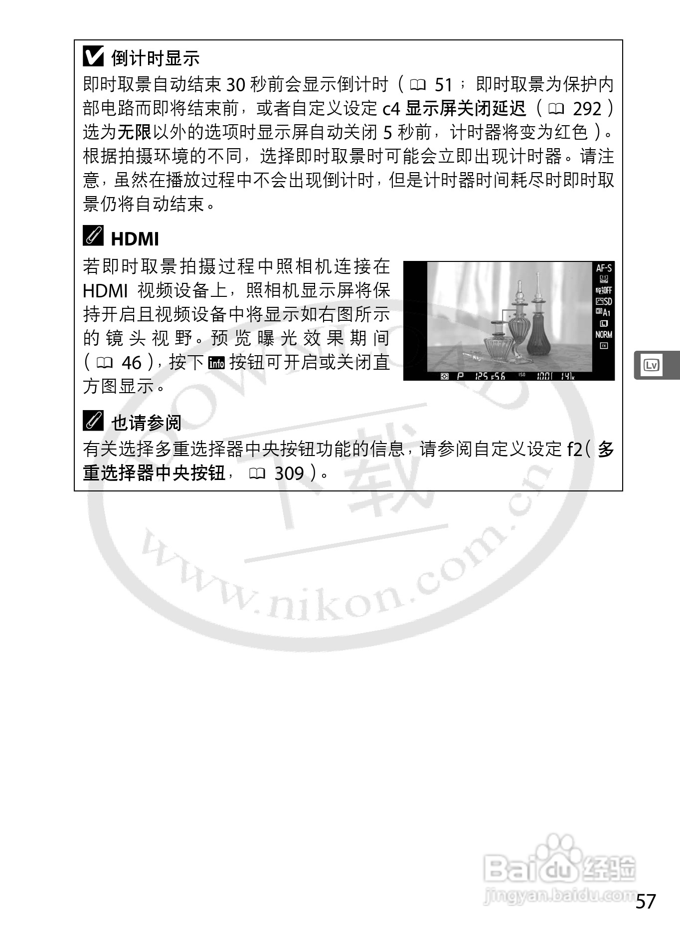 尼康D800E数码相机使用说明书:[9]