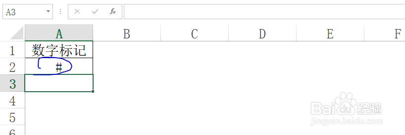 Excel工作表不通过键盘如何输入数字标记符号？