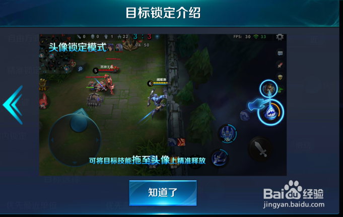 如何设置小米超神中,目标锁定等操作方式