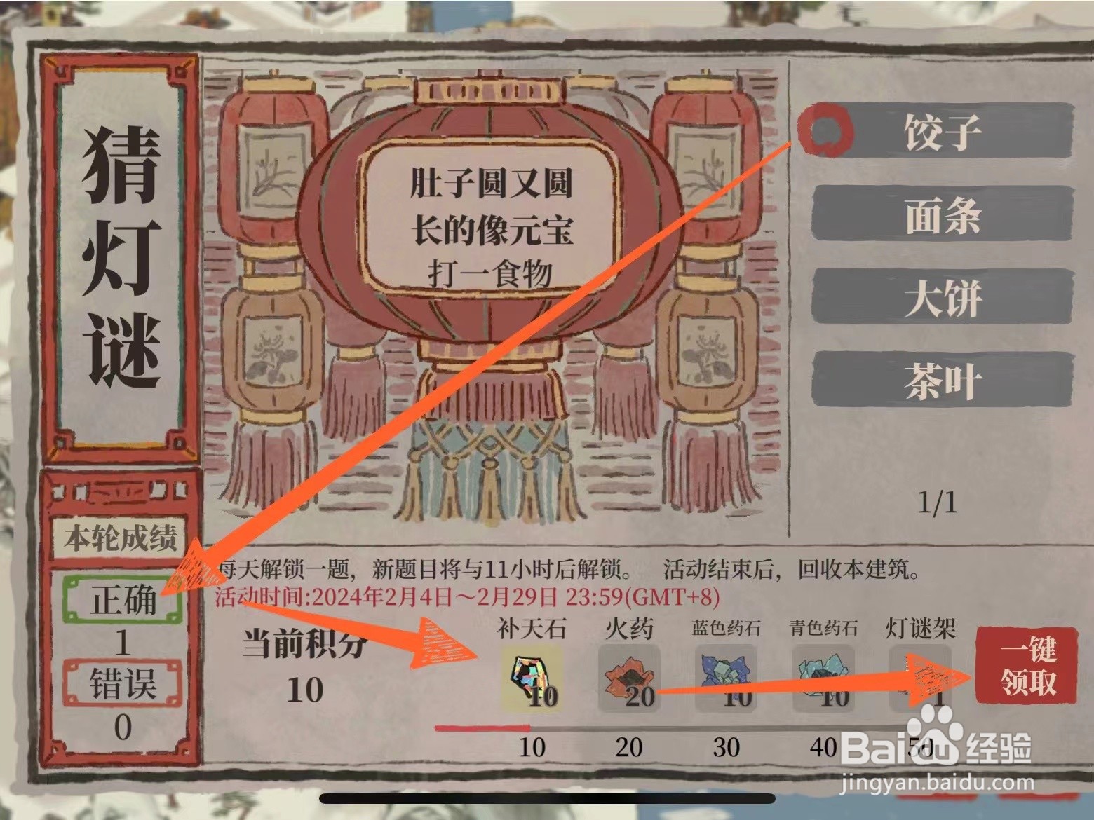 怎么参与江南百景图新春猜灯谜活动
