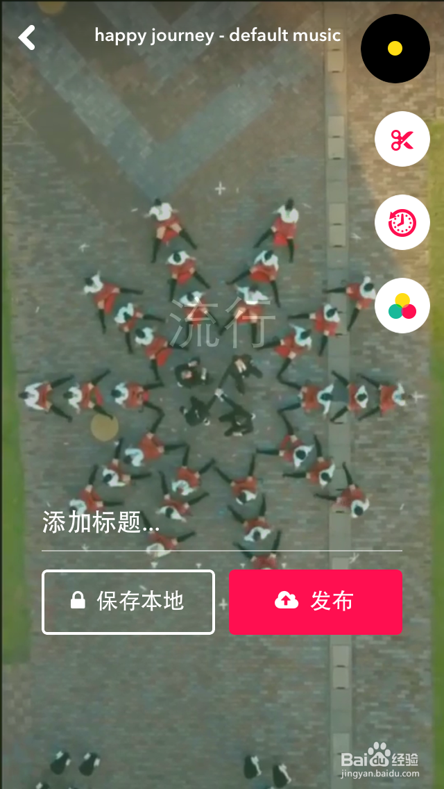 musical.ly手机视频快动作拍摄指南