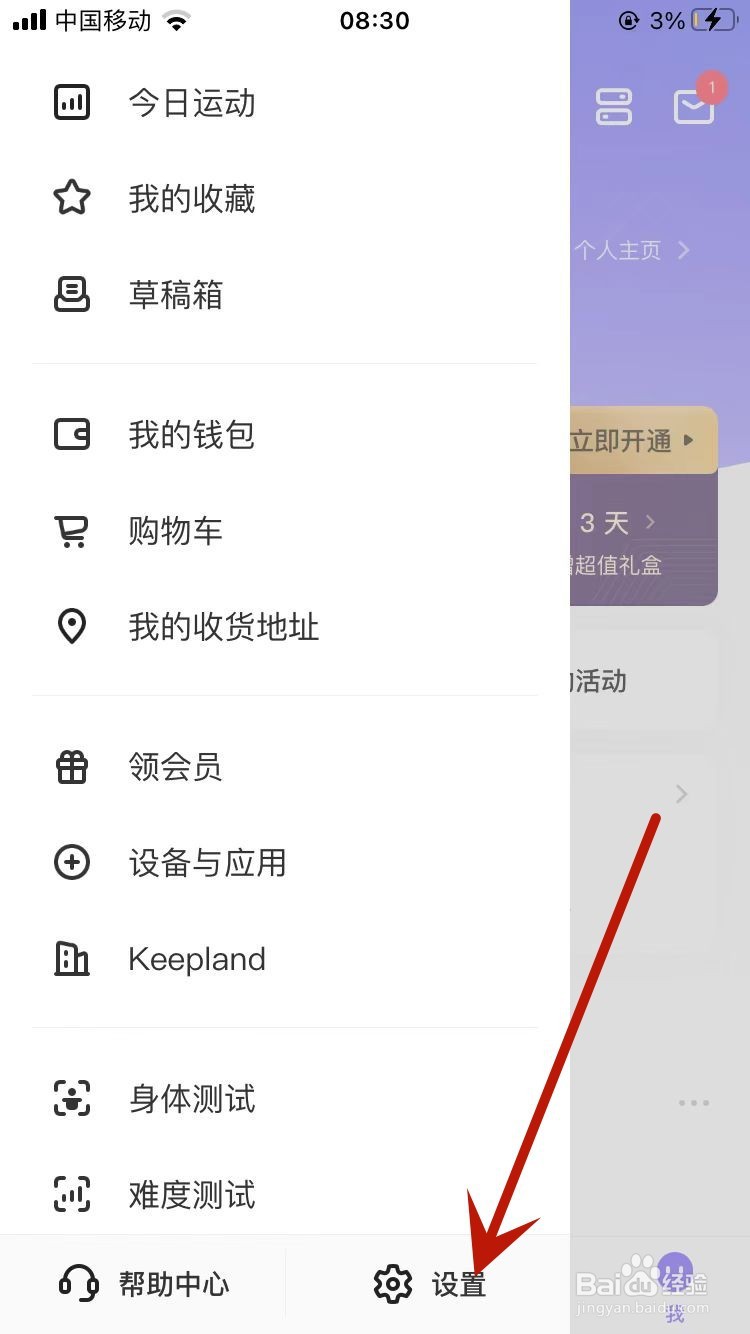 keep怎么注销账号