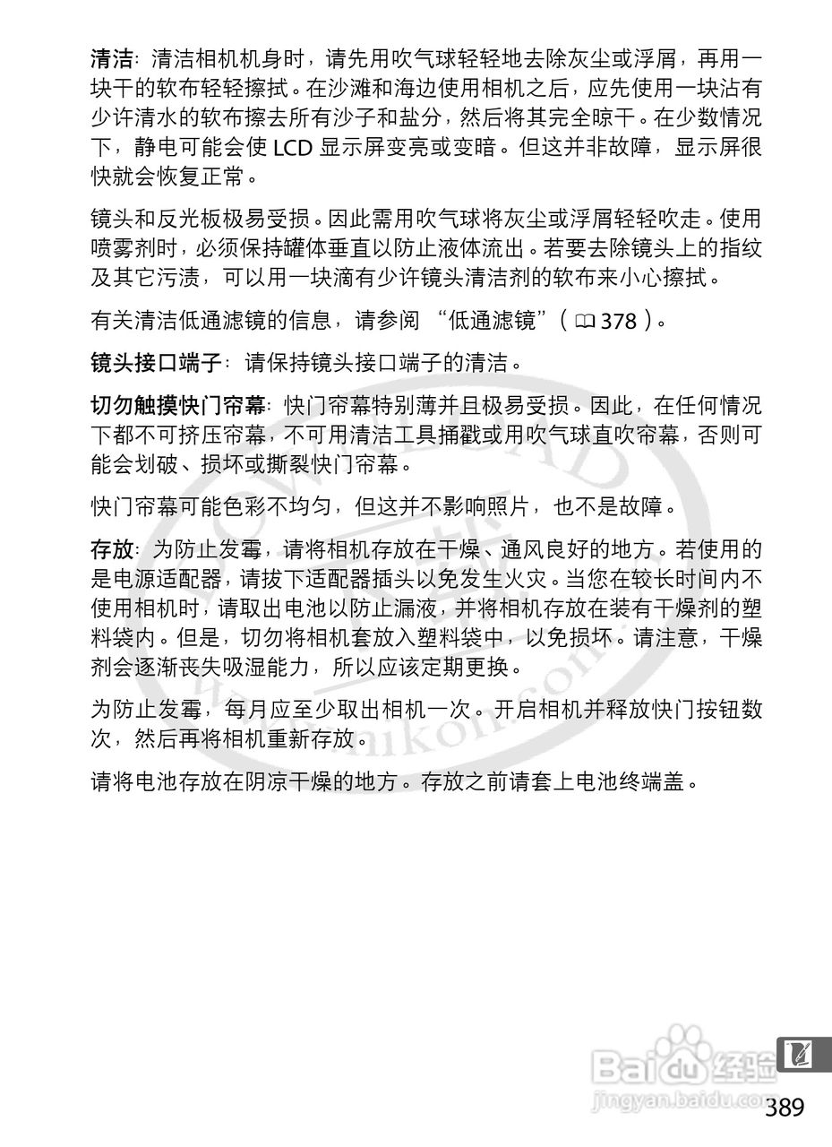 尼康D3S数码相机使用说明书:[42]