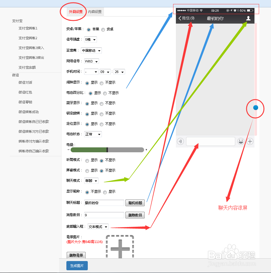 微信截图生成器