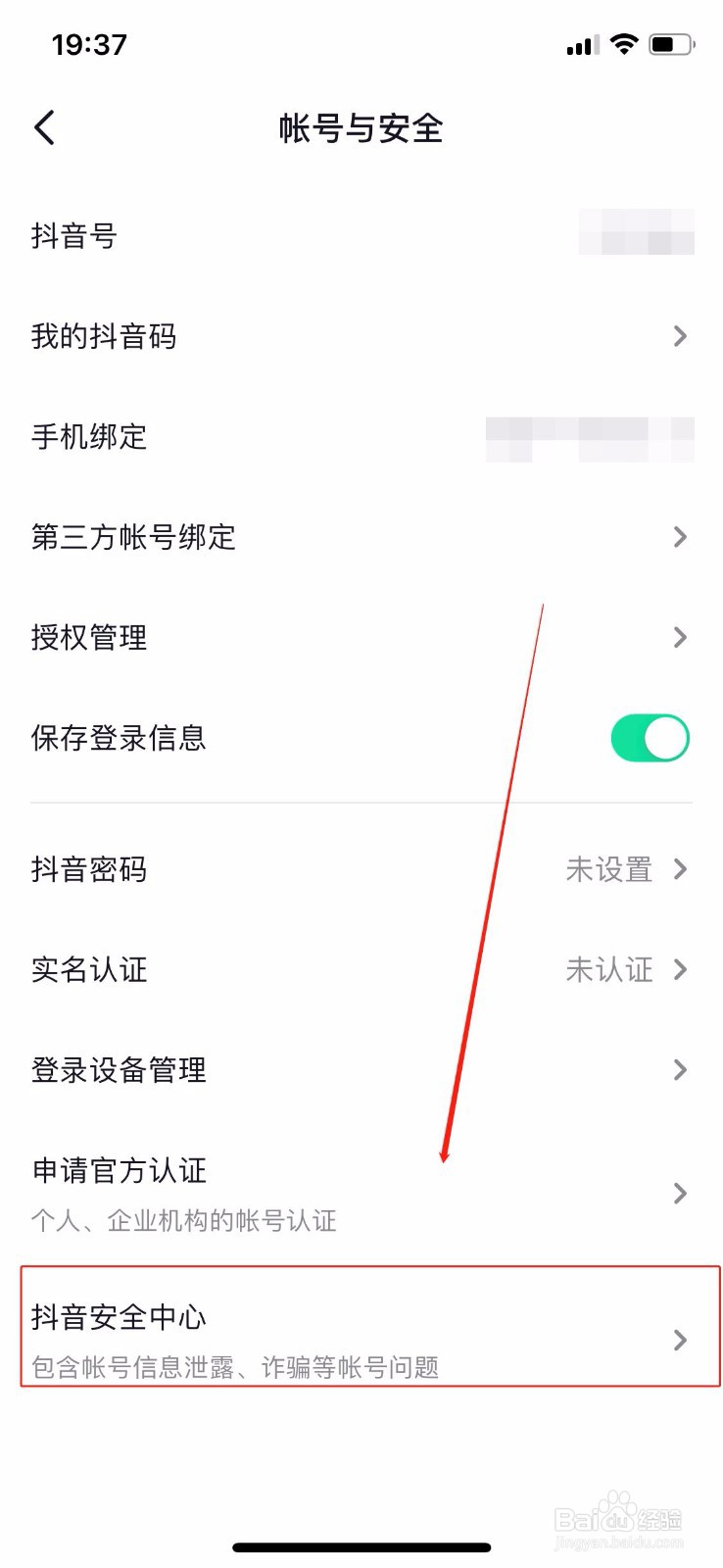 如何注销抖音短视频账号