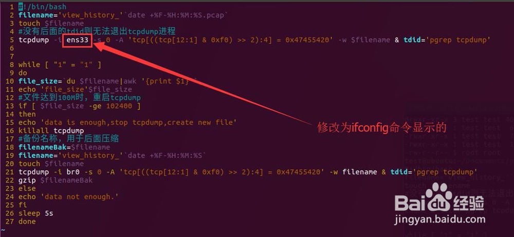 shell脚本怎么实现自动抓包