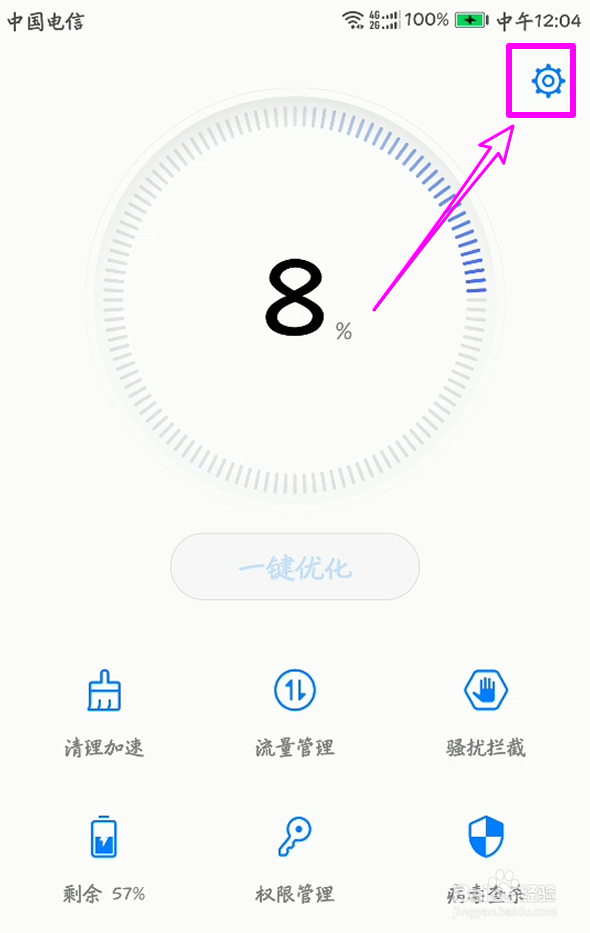 华为手机怎么将权限管理功能添加到桌面