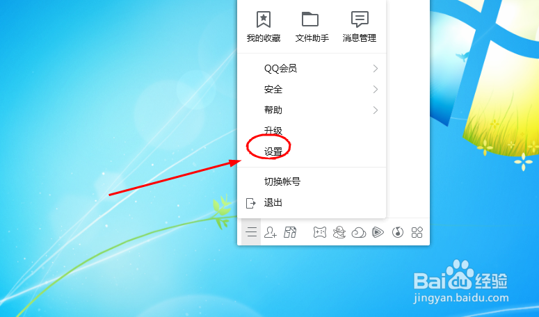电脑上的QQ怎么设置新邮件提醒