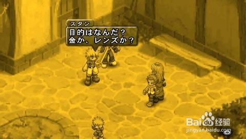 宿命传说2图文攻略