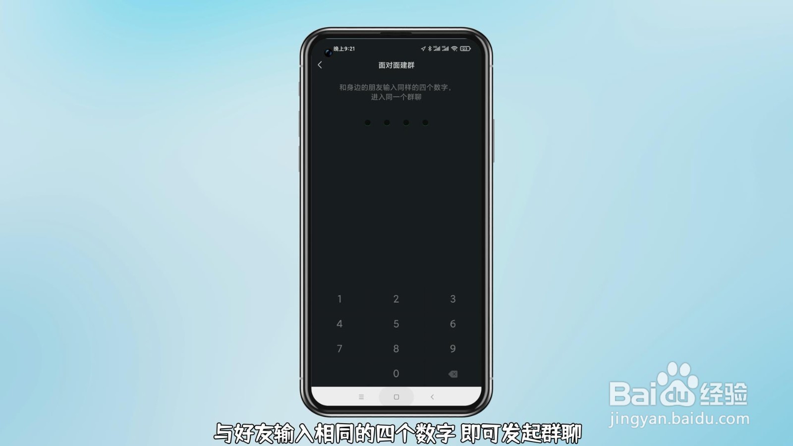 微信建群怎么建