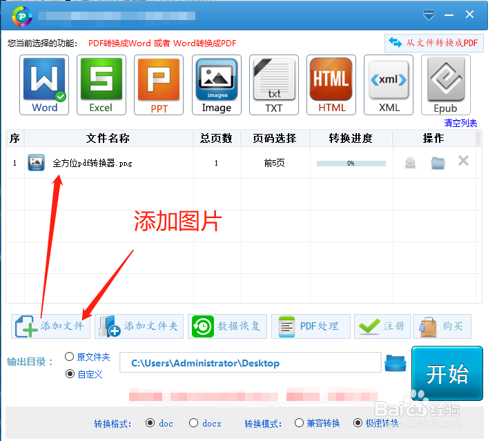 怎么把图片转换成pdf？