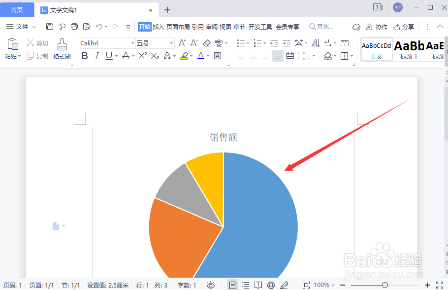 WPS文字文稿如何插入饼图