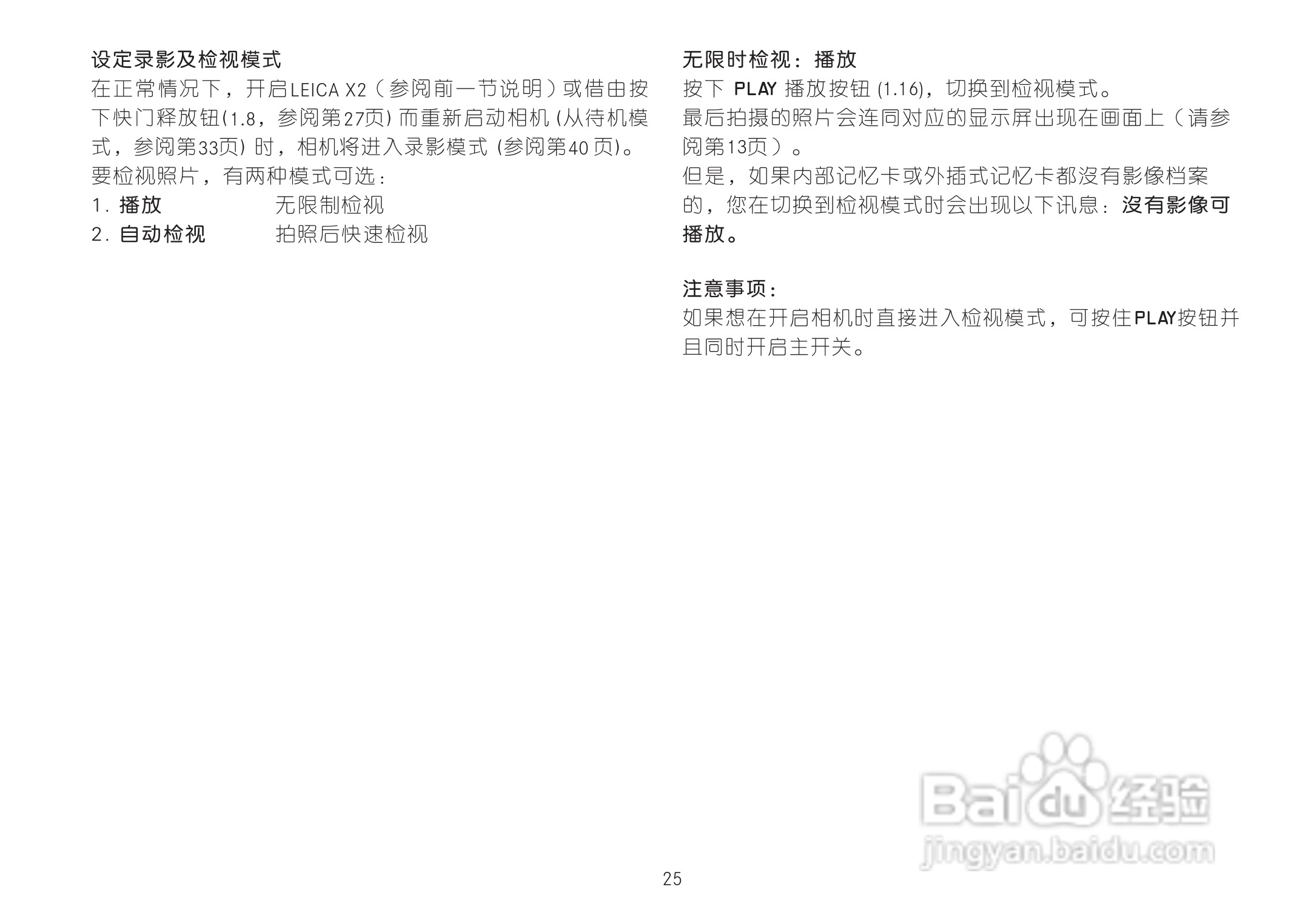 LEICA LEICA X2数码相机说明书:[3]