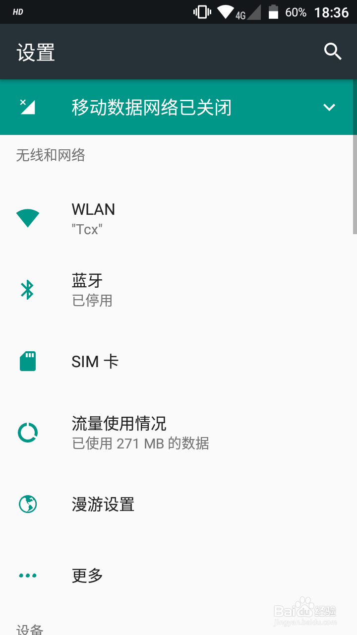 红辣椒4A怎么管理桌面悬浮窗