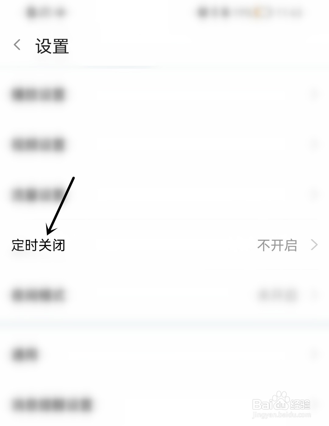 斗鱼怎么设置定时关闭