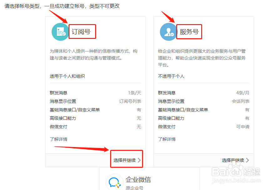 微信公众号的创建