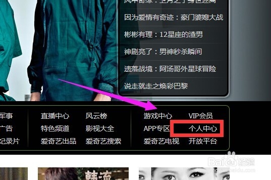 爱奇艺账号怎么更换头像