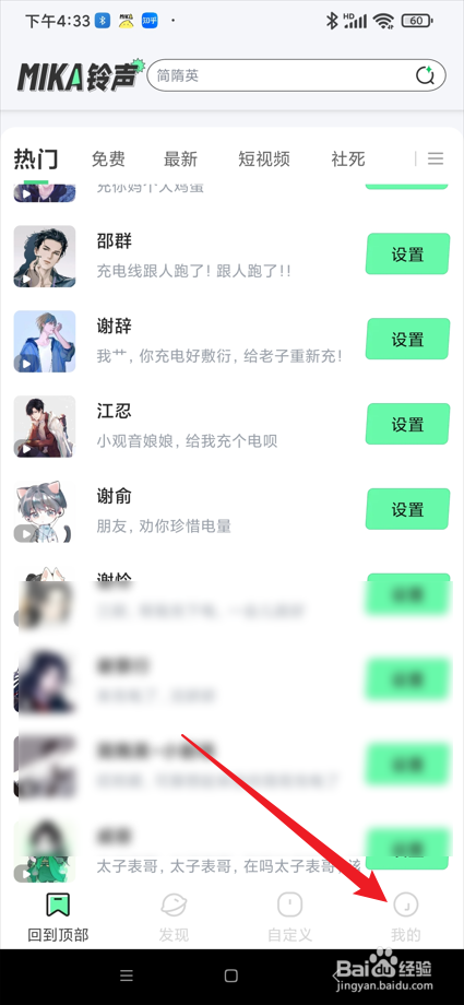 米卡铃声app在哪恢复系统声音