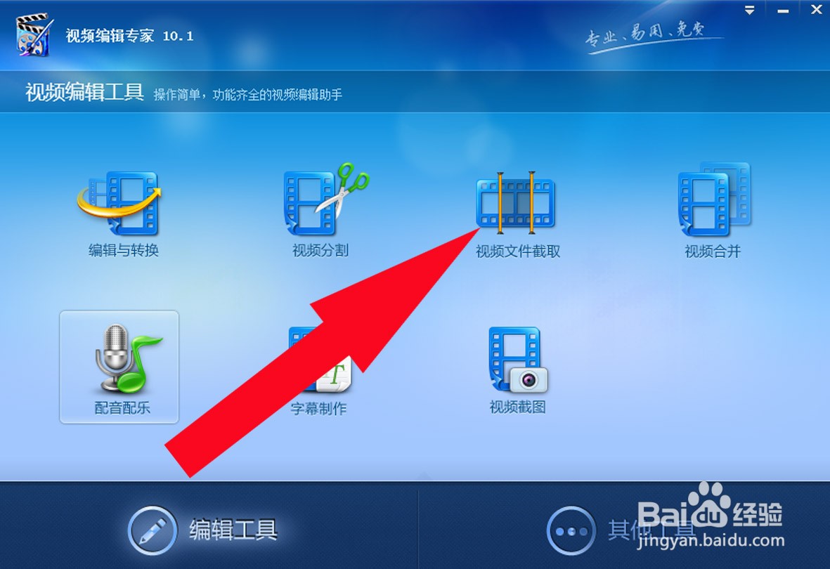 视频编辑专家软件中视频文件如何截取