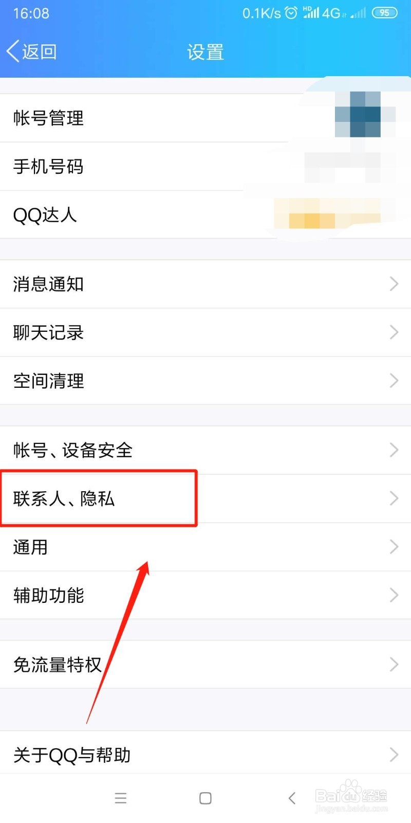 手机qq怎么设置修改空间访问权限