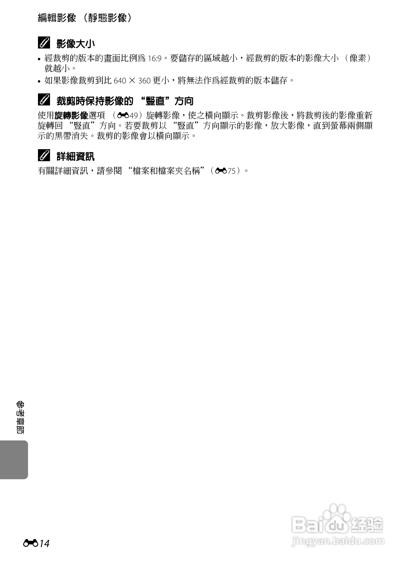 尼康COOLPIX S800c数码相机使用说明书:[13]