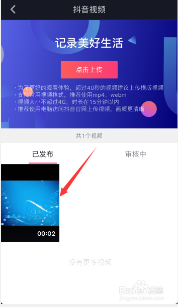 抖音怎么禁止别人下载视频
