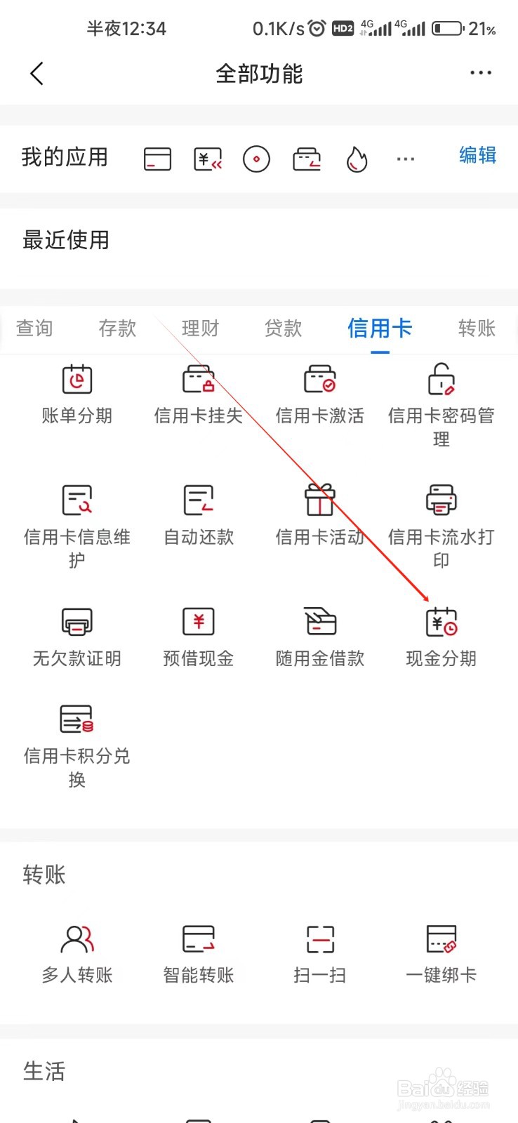 九江银行怎样找到现金分期