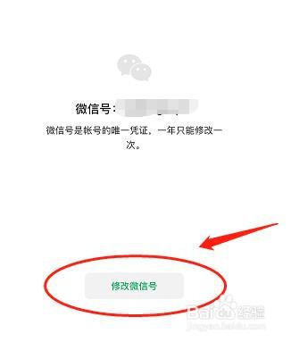 苹果手机的微信号在哪里修改呢?