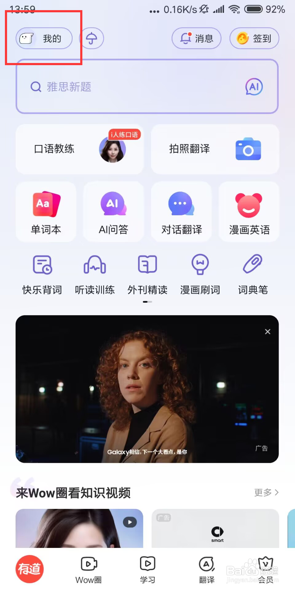 网易有道词典怎么设置关闭是否显示搜索页AI推荐