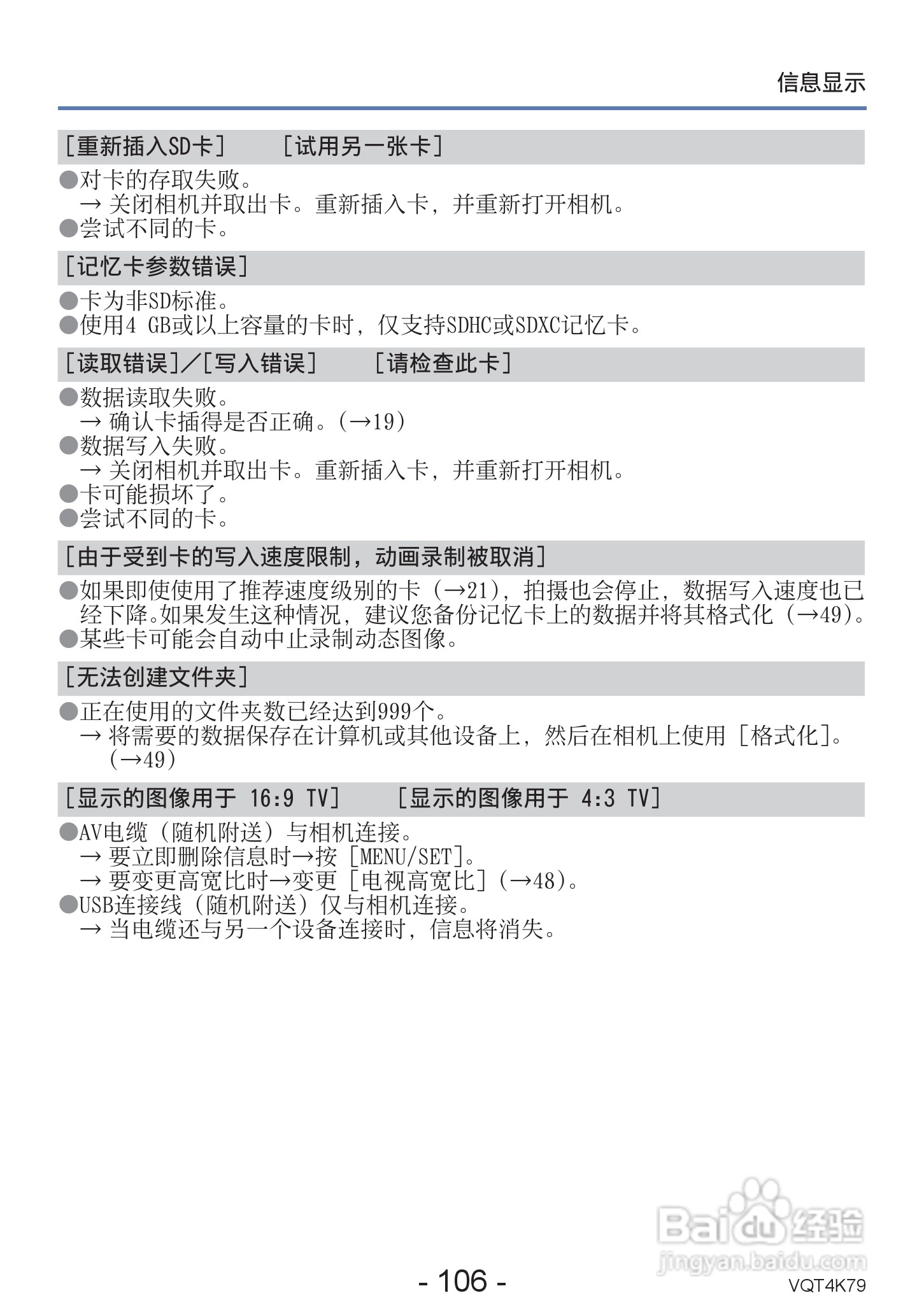 松下DMC-LZ20数码相机使用说明书:[11]