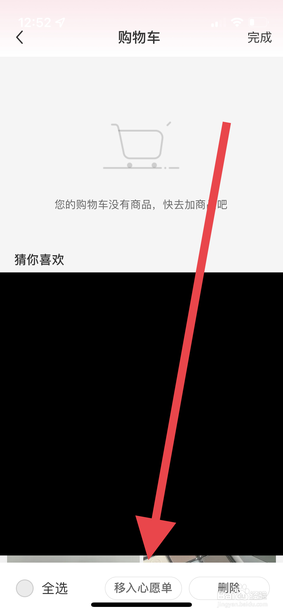 小红书如何将商品移入心愿单