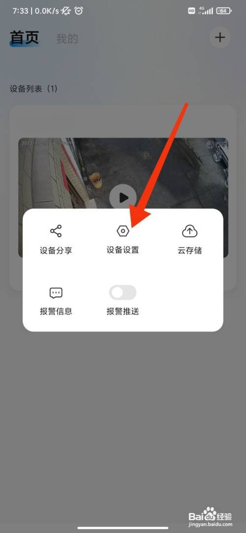 乔安智联怎么开启安全增强