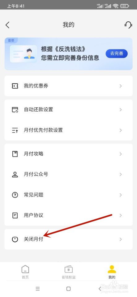 美团如何关闭美团月付