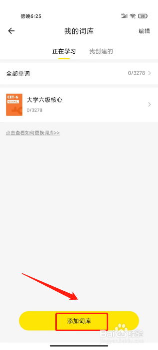 疯狂背单词添加学习词库怎么做