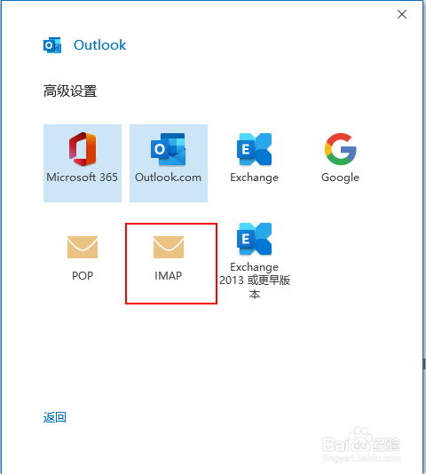 Win10版本Outlook如何登录网易企业邮箱