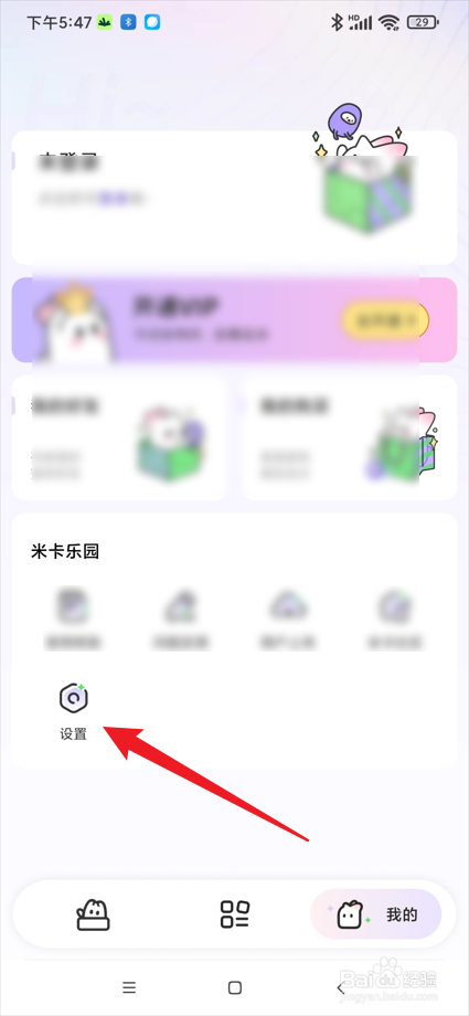米卡盒子app在哪查看用户协议