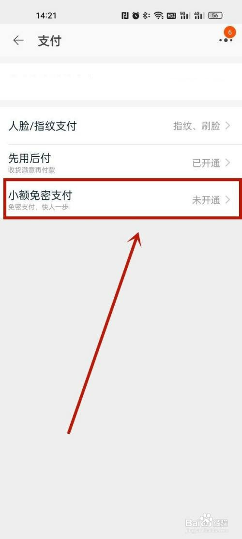 淘宝开通免密支付怎么操作