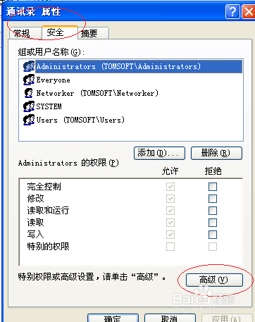 Windows XP操作系统更改文件的所有者